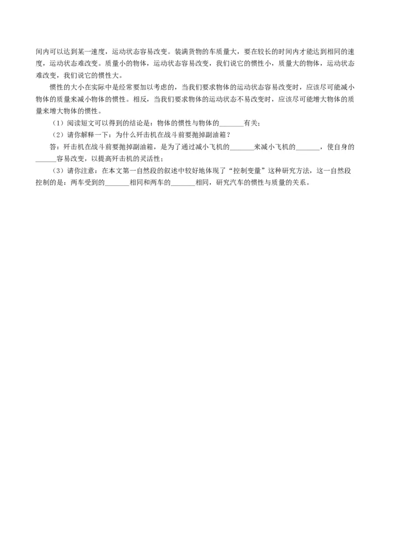 专题09运动和力（8题型）（练习）（原卷版）_8、物理总复习_8.中考物理总复习_2024年中考复习资料_一轮复习资料_完2024年中考物理一轮复习课件+讲义+练习（全国通用）