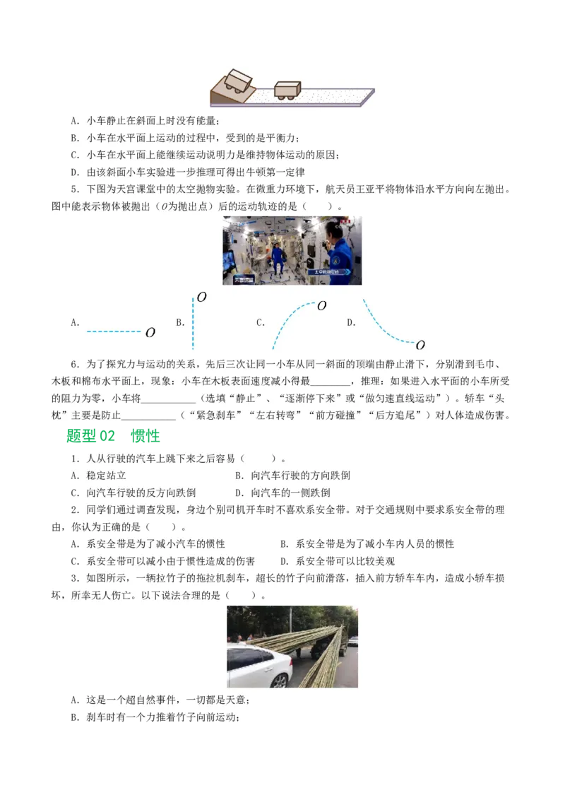 专题09运动和力（8题型）（练习）（原卷版）_8、物理总复习_8.中考物理总复习_2024年中考复习资料_一轮复习资料_完2024年中考物理一轮复习课件+讲义+练习（全国通用）