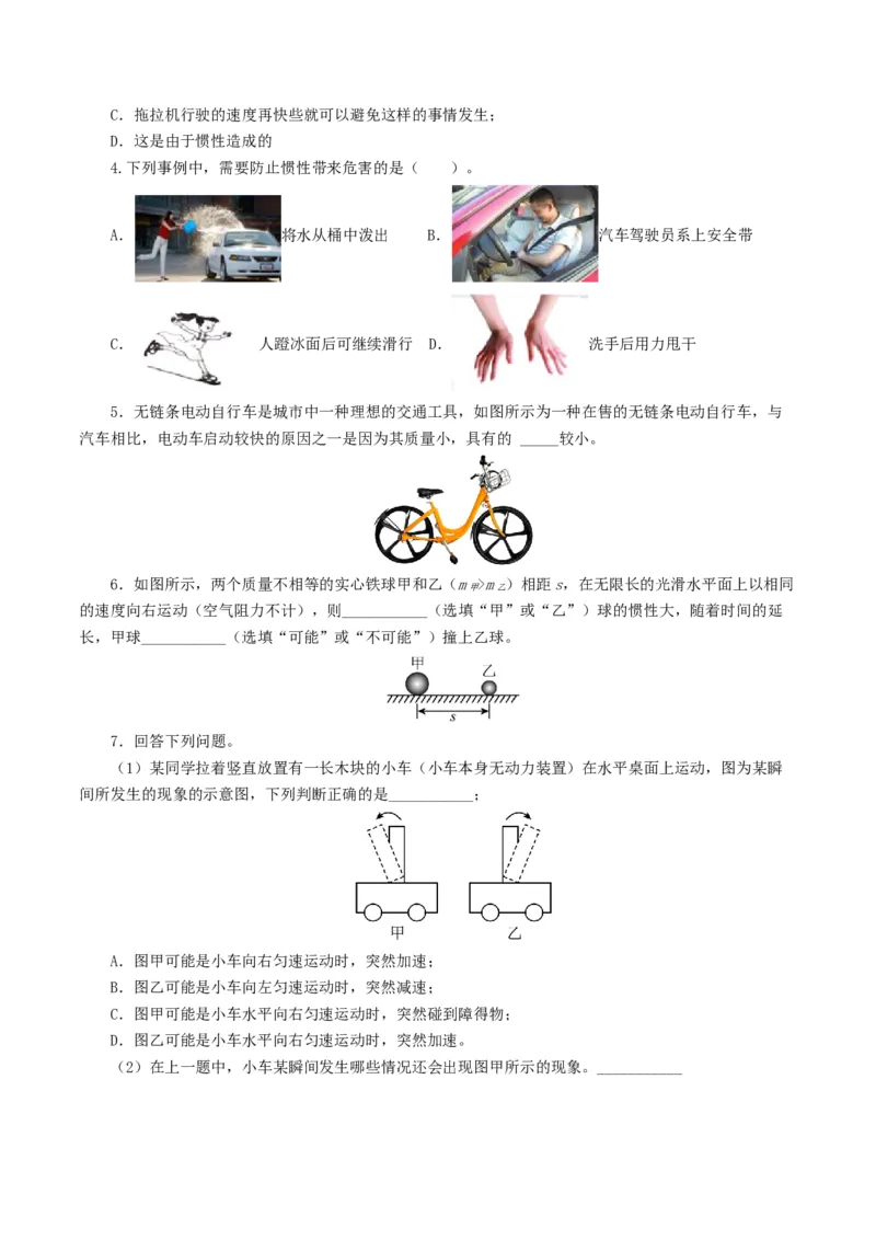 专题09运动和力（8题型）（练习）（原卷版）_8、物理总复习_8.中考物理总复习_2024年中考复习资料_一轮复习资料_完2024年中考物理一轮复习课件+讲义+练习（全国通用）