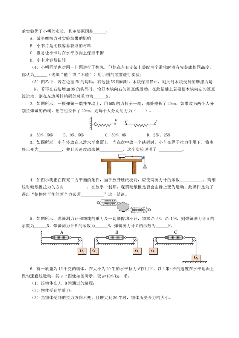 专题09运动和力（8题型）（练习）（原卷版）_8、物理总复习_8.中考物理总复习_2024年中考复习资料_一轮复习资料_完2024年中考物理一轮复习课件+讲义+练习（全国通用）