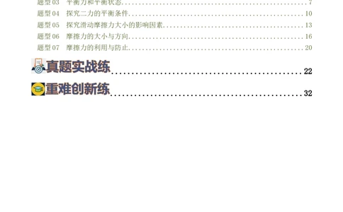 专题09运动和力（8题型）（练习）（原卷版）_8、物理总复习_8.中考物理总复习_2024年中考复习资料_一轮复习资料_完2024年中考物理一轮复习课件+讲义+练习（全国通用）