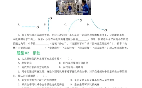 专题09运动和力（8题型）（练习）（原卷版）_8、物理总复习_8.中考物理总复习_2024年中考复习资料_一轮复习资料_完2024年中考物理一轮复习课件+讲义+练习（全国通用）