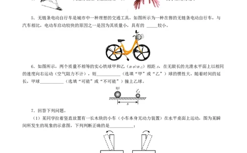 专题09运动和力（8题型）（练习）（原卷版）_8、物理总复习_8.中考物理总复习_2024年中考复习资料_一轮复习资料_完2024年中考物理一轮复习课件+讲义+练习（全国通用）