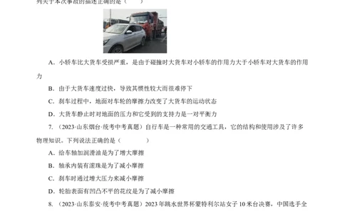 专题08运动和力（真题训练）-物理中考一轮复习精品资料（原卷版）_8、物理总复习_2024年中考复习资料_一轮复习_更新2024年中考物理一轮复习精品资料_配套练习