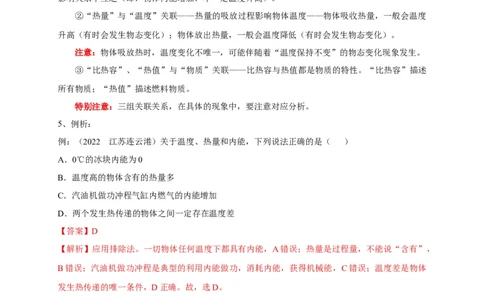 专题11热学相关概念辨析（解析版）_8、物理总复习_8.中考物理总复习_2023年中考复习资料_专项复习_2023年中考物理重难点瓶颈突破（难点剖析+真题汇编+原创预测）（全国通用）_解析版