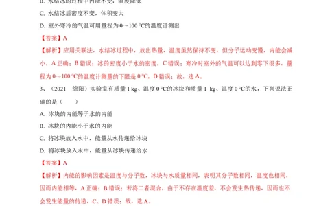专题11热学相关概念辨析（解析版）_8、物理总复习_8.中考物理总复习_2023年中考复习资料_专项复习_2023年中考物理重难点瓶颈突破（难点剖析+真题汇编+原创预测）（全国通用）_解析版