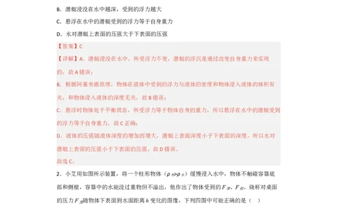 第09讲&mdash;&mdash;浮力（典题精练）&mdash;&mdash;2023年中考物理一轮复习讲练测（解析版）_8、物理总复习_8.中考物理总复习_2023年中考复习资料_一轮复习