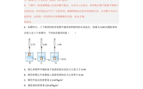 第09讲&mdash;&mdash;浮力（典题精练）&mdash;&mdash;2023年中考物理一轮复习讲练测（解析版）_8、物理总复习_8.中考物理总复习_2023年中考复习资料_一轮复习