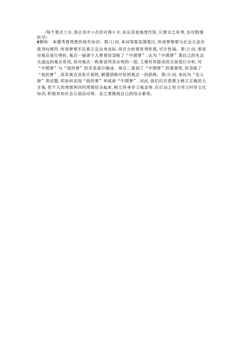 2013山东潍坊道德与法治试卷+答案(word整理版)_山东历年中考真题_山东省历年中考真题2013~2024_初中道法历年真题（2013-2024）