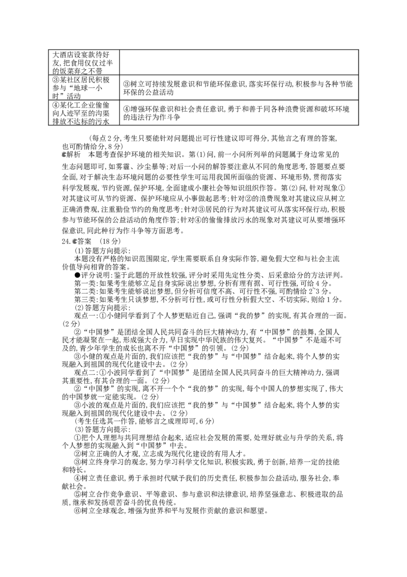 2013山东潍坊道德与法治试卷+答案(word整理版)_山东历年中考真题_山东省历年中考真题2013~2024_初中道法历年真题（2013-2024）