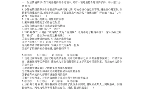 2013山东潍坊道德与法治试卷+答案(word整理版)_山东历年中考真题_山东省历年中考真题2013~2024_初中道法历年真题（2013-2024）
