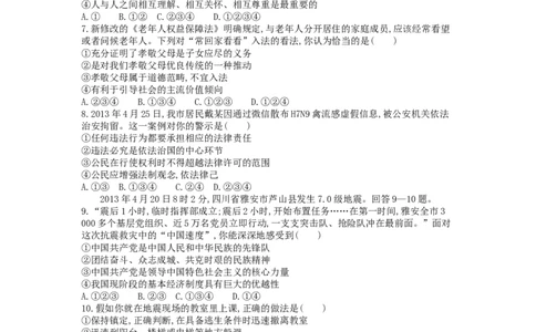 2013山东潍坊道德与法治试卷+答案(word整理版)_山东历年中考真题_山东省历年中考真题2013~2024_初中道法历年真题（2013-2024）