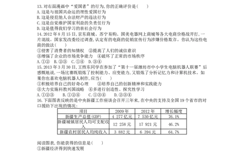 2013山东潍坊道德与法治试卷+答案(word整理版)_山东历年中考真题_山东省历年中考真题2013~2024_初中道法历年真题（2013-2024）