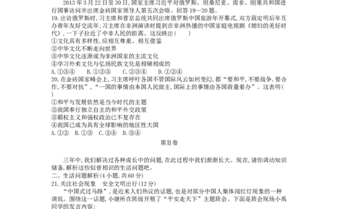 2013山东潍坊道德与法治试卷+答案(word整理版)_山东历年中考真题_山东省历年中考真题2013~2024_初中道法历年真题（2013-2024）