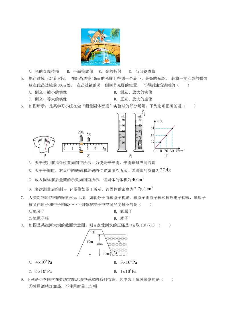 物理（哈尔滨卷）（考试版A4）_8、物理总复习_2024中考模拟题物理_三模（37套）_物理（哈尔滨卷）