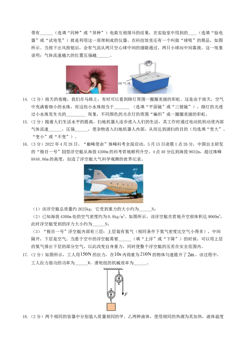 物理（哈尔滨卷）（考试版A4）_8、物理总复习_2024中考模拟题物理_三模（37套）_物理（哈尔滨卷）