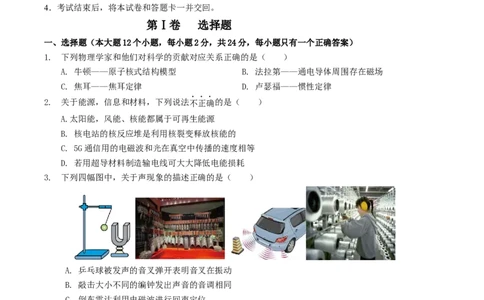 物理（哈尔滨卷）（考试版A4）_8、物理总复习_2024中考模拟题物理_三模（37套）_物理（哈尔滨卷）