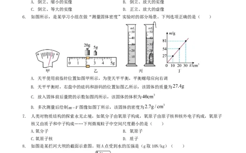 物理（哈尔滨卷）（考试版A4）_8、物理总复习_2024中考模拟题物理_三模（37套）_物理（哈尔滨卷）