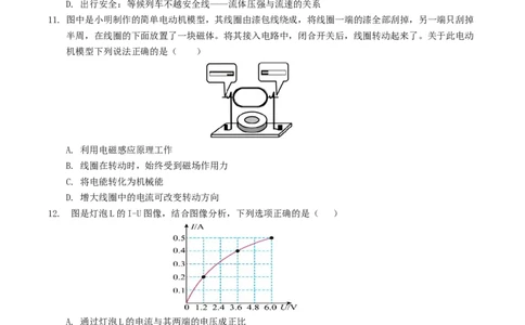物理（哈尔滨卷）（考试版A4）_8、物理总复习_2024中考模拟题物理_三模（37套）_物理（哈尔滨卷）