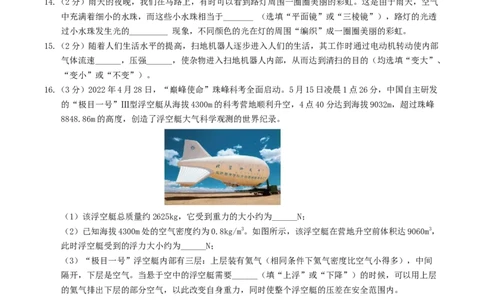 物理（哈尔滨卷）（考试版A4）_8、物理总复习_2024中考模拟题物理_三模（37套）_物理（哈尔滨卷）