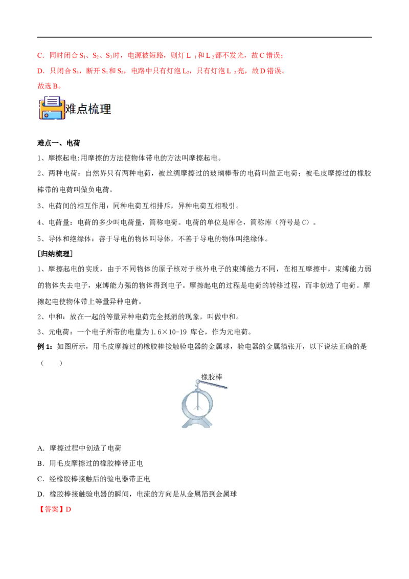 专题15电流和电路全攻略备战2023年中考物理一轮重难点复习（解析版）_8、物理总复习_8.中考物理总复习_2023年中考复习资料_一轮复习_全攻略备战2023年中考物理一轮重难点复习