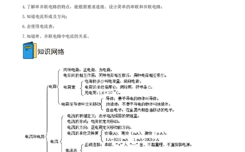 专题15电流和电路全攻略备战2023年中考物理一轮重难点复习（解析版）_8、物理总复习_8.中考物理总复习_2023年中考复习资料_一轮复习_全攻略备战2023年中考物理一轮重难点复习