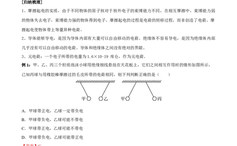 专题15电流和电路全攻略备战2023年中考物理一轮重难点复习（解析版）_8、物理总复习_8.中考物理总复习_2023年中考复习资料_一轮复习_全攻略备战2023年中考物理一轮重难点复习