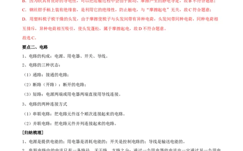 专题15电流和电路全攻略备战2023年中考物理一轮重难点复习（解析版）_8、物理总复习_8.中考物理总复习_2023年中考复习资料_一轮复习_全攻略备战2023年中考物理一轮重难点复习