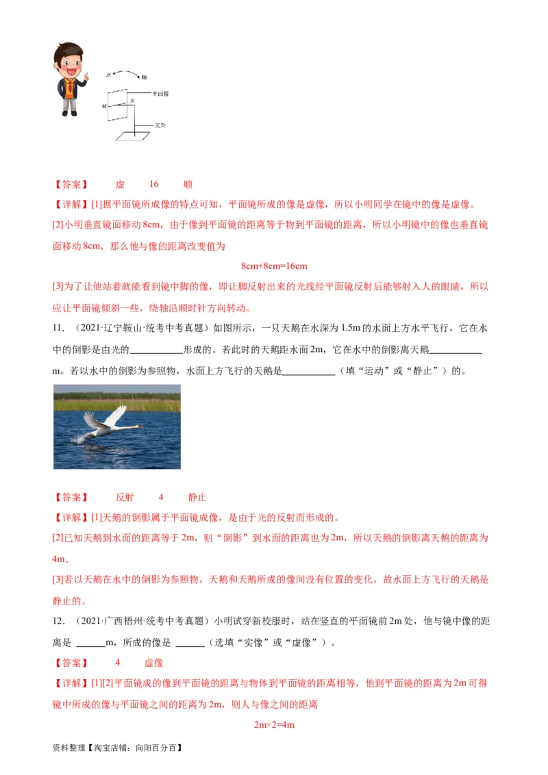 专题4光现象4.3平面镜成像（教师版）_8、物理总复习_2024年中考复习资料_专项复习资料_完三年（2021&mdash;2023）中考真题分项精编（全国通用）_教师版（含答案解析，目录与学生版一致）