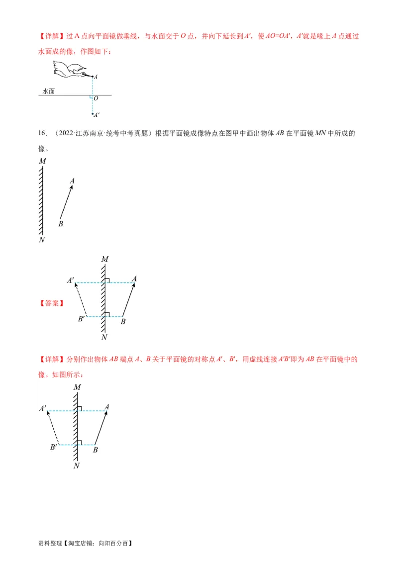 专题4光现象4.3平面镜成像（教师版）_8、物理总复习_2024年中考复习资料_专项复习资料_完三年（2021&mdash;2023）中考真题分项精编（全国通用）_教师版（含答案解析，目录与学生版一致）