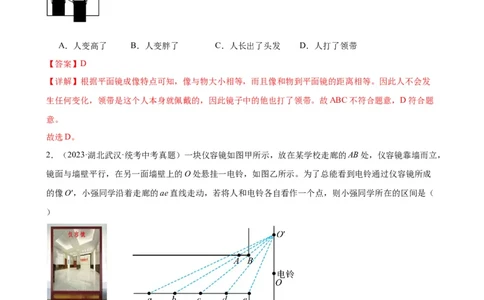专题4光现象4.3平面镜成像（教师版）_8、物理总复习_2024年中考复习资料_专项复习资料_完三年（2021&mdash;2023）中考真题分项精编（全国通用）_教师版（含答案解析，目录与学生版一致）