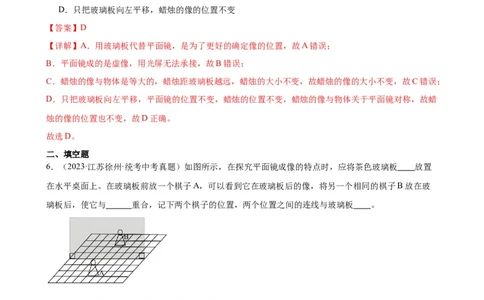 专题4光现象4.3平面镜成像（教师版）_8、物理总复习_2024年中考复习资料_专项复习资料_完三年（2021&mdash;2023）中考真题分项精编（全国通用）_教师版（含答案解析，目录与学生版一致）