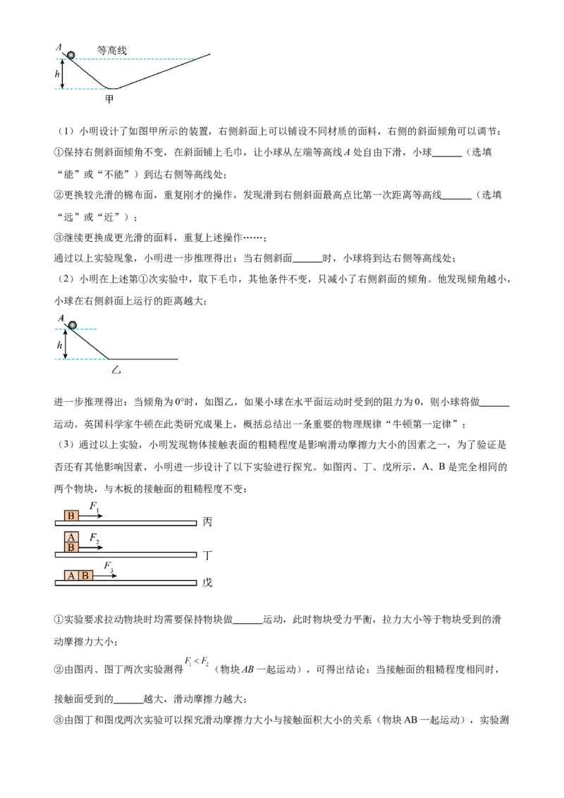 专题8运动和力8.3摩擦力（学生版）_8、物理总复习_2024年中考复习资料_专项复习资料_完三年（2021&mdash;2023）中考真题分项精编（全国通用）