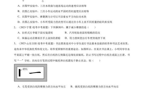 专题8运动和力8.3摩擦力（学生版）_8、物理总复习_2024年中考复习资料_专项复习资料_完三年（2021&mdash;2023）中考真题分项精编（全国通用）