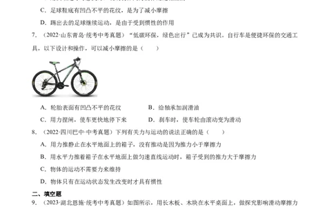 专题8运动和力8.3摩擦力（学生版）_8、物理总复习_2024年中考复习资料_专项复习资料_完三年（2021&mdash;2023）中考真题分项精编（全国通用）
