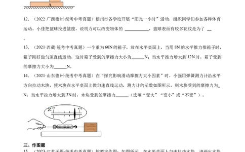 专题8运动和力8.3摩擦力（学生版）_8、物理总复习_2024年中考复习资料_专项复习资料_完三年（2021&mdash;2023）中考真题分项精编（全国通用）