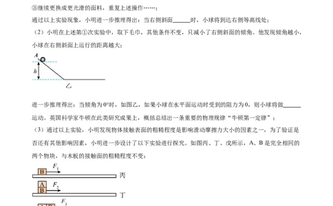 专题8运动和力8.3摩擦力（学生版）_8、物理总复习_2024年中考复习资料_专项复习资料_完三年（2021&mdash;2023）中考真题分项精编（全国通用）