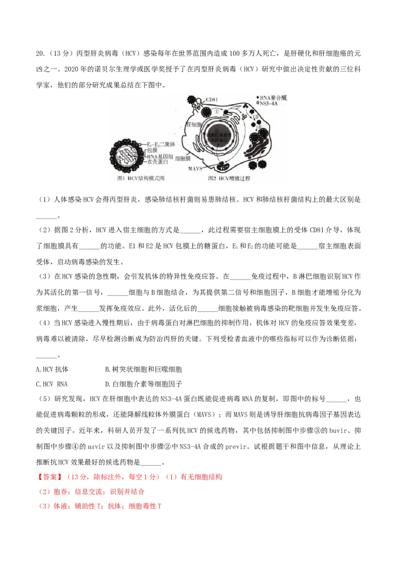 黄金卷05（解析版）-赢在高考&middot;黄金8卷备战2024年高考生物模拟卷（福建专用）_2024年新高考资料_4.2024高考模拟预测试卷