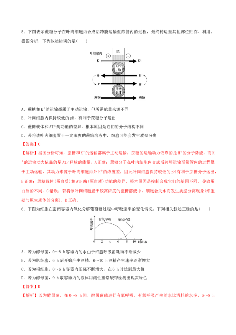黄金卷05（解析版）-赢在高考&middot;黄金8卷备战2024年高考生物模拟卷（福建专用）_2024年新高考资料_4.2024高考模拟预测试卷