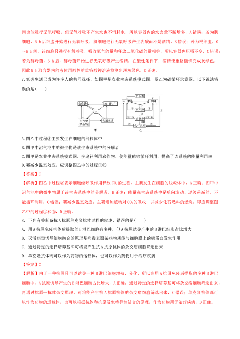 黄金卷05（解析版）-赢在高考&middot;黄金8卷备战2024年高考生物模拟卷（福建专用）_2024年新高考资料_4.2024高考模拟预测试卷