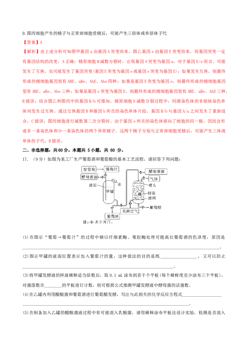 黄金卷05（解析版）-赢在高考&middot;黄金8卷备战2024年高考生物模拟卷（福建专用）_2024年新高考资料_4.2024高考模拟预测试卷