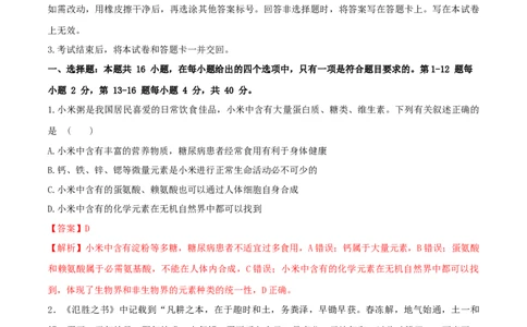 黄金卷05（解析版）-赢在高考&middot;黄金8卷备战2024年高考生物模拟卷（福建专用）_2024年新高考资料_4.2024高考模拟预测试卷