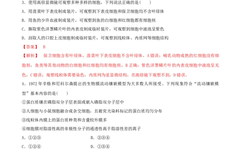黄金卷05（解析版）-赢在高考&middot;黄金8卷备战2024年高考生物模拟卷（福建专用）_2024年新高考资料_4.2024高考模拟预测试卷