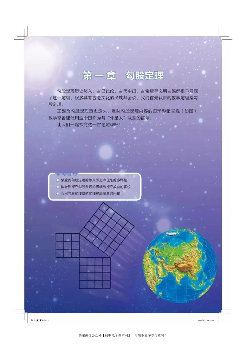 北师大版八年级数学上册电子课本_初中电子课本_2.数学_北师大版