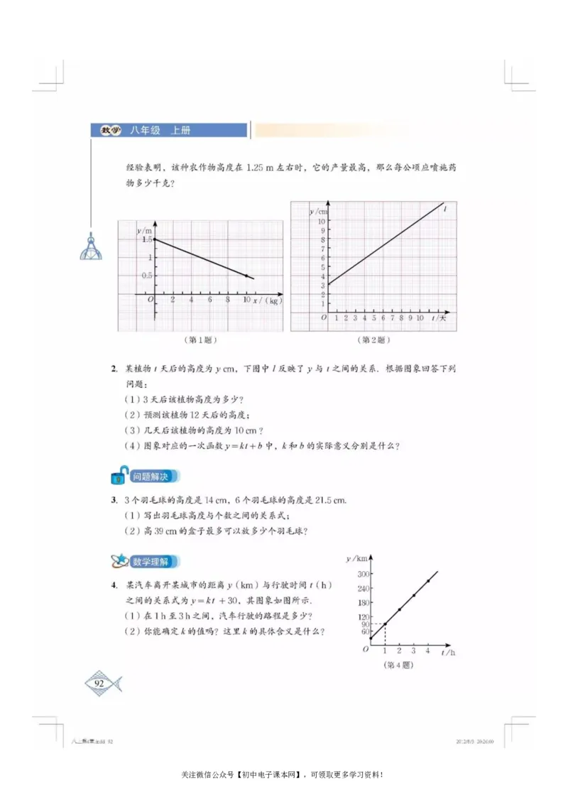 北师大版八年级数学上册电子课本_初中电子课本_2.数学_北师大版