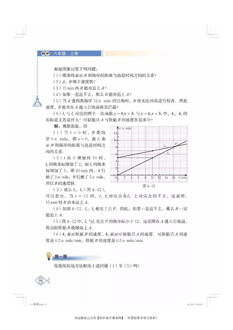 北师大版八年级数学上册电子课本_初中电子课本_2.数学_北师大版