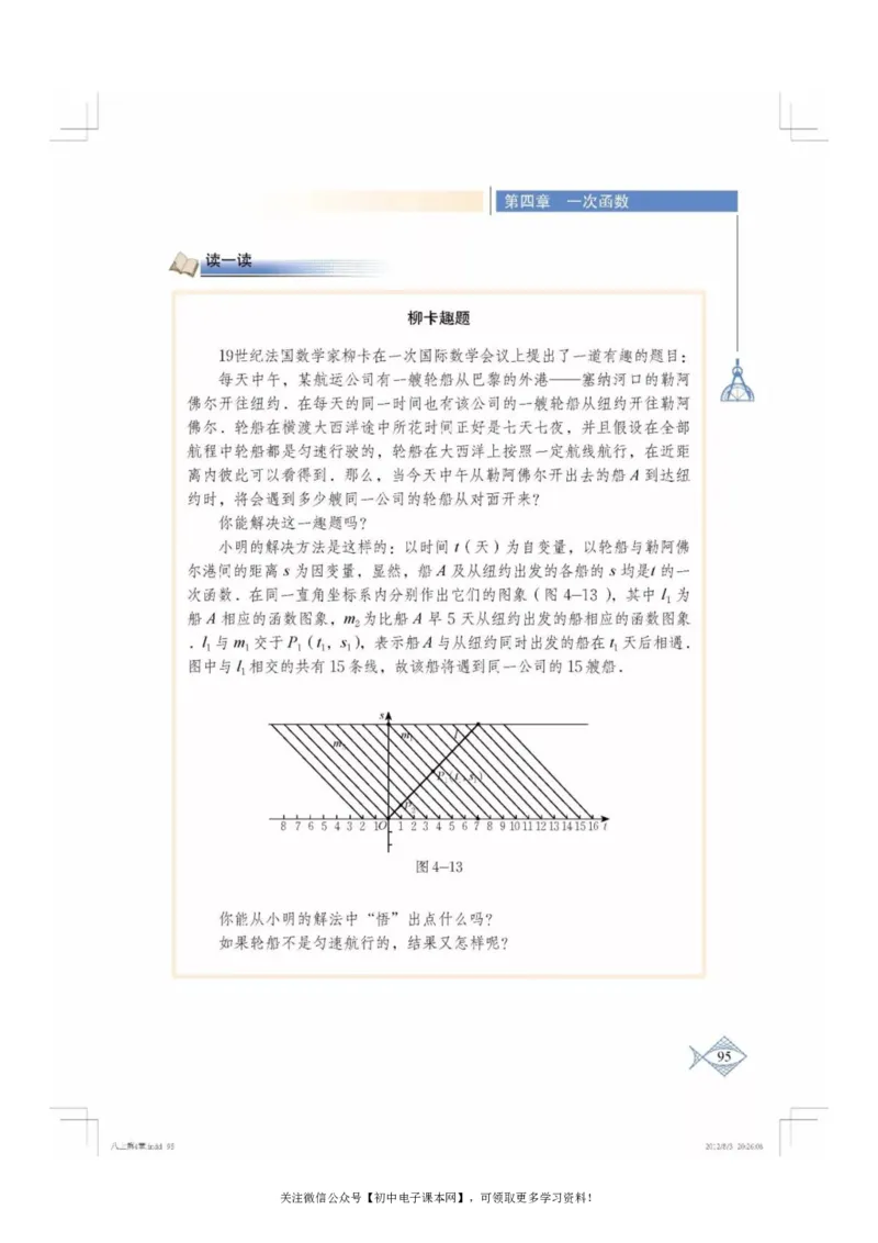 北师大版八年级数学上册电子课本_初中电子课本_2.数学_北师大版