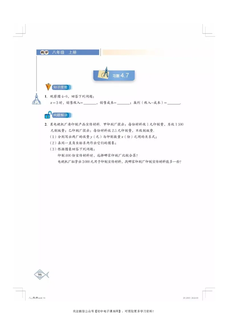 北师大版八年级数学上册电子课本_初中电子课本_2.数学_北师大版