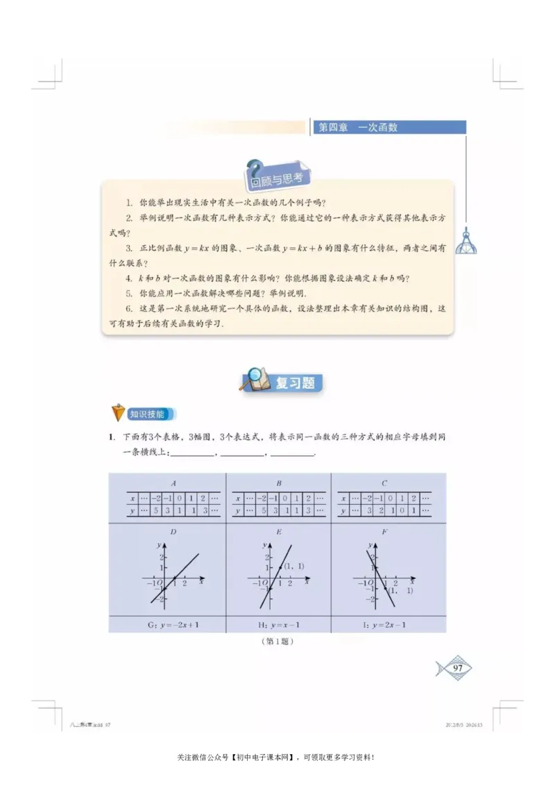 北师大版八年级数学上册电子课本_初中电子课本_2.数学_北师大版