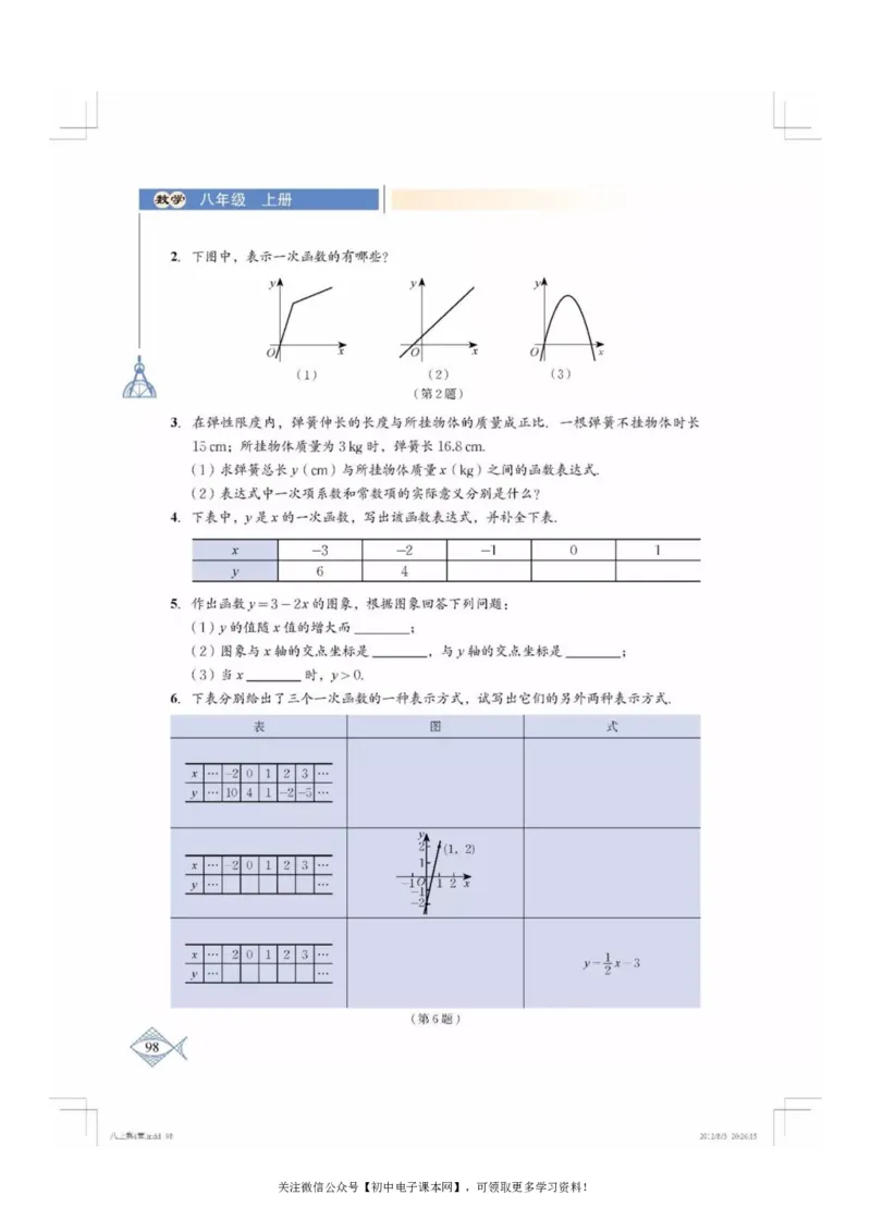 北师大版八年级数学上册电子课本_初中电子课本_2.数学_北师大版